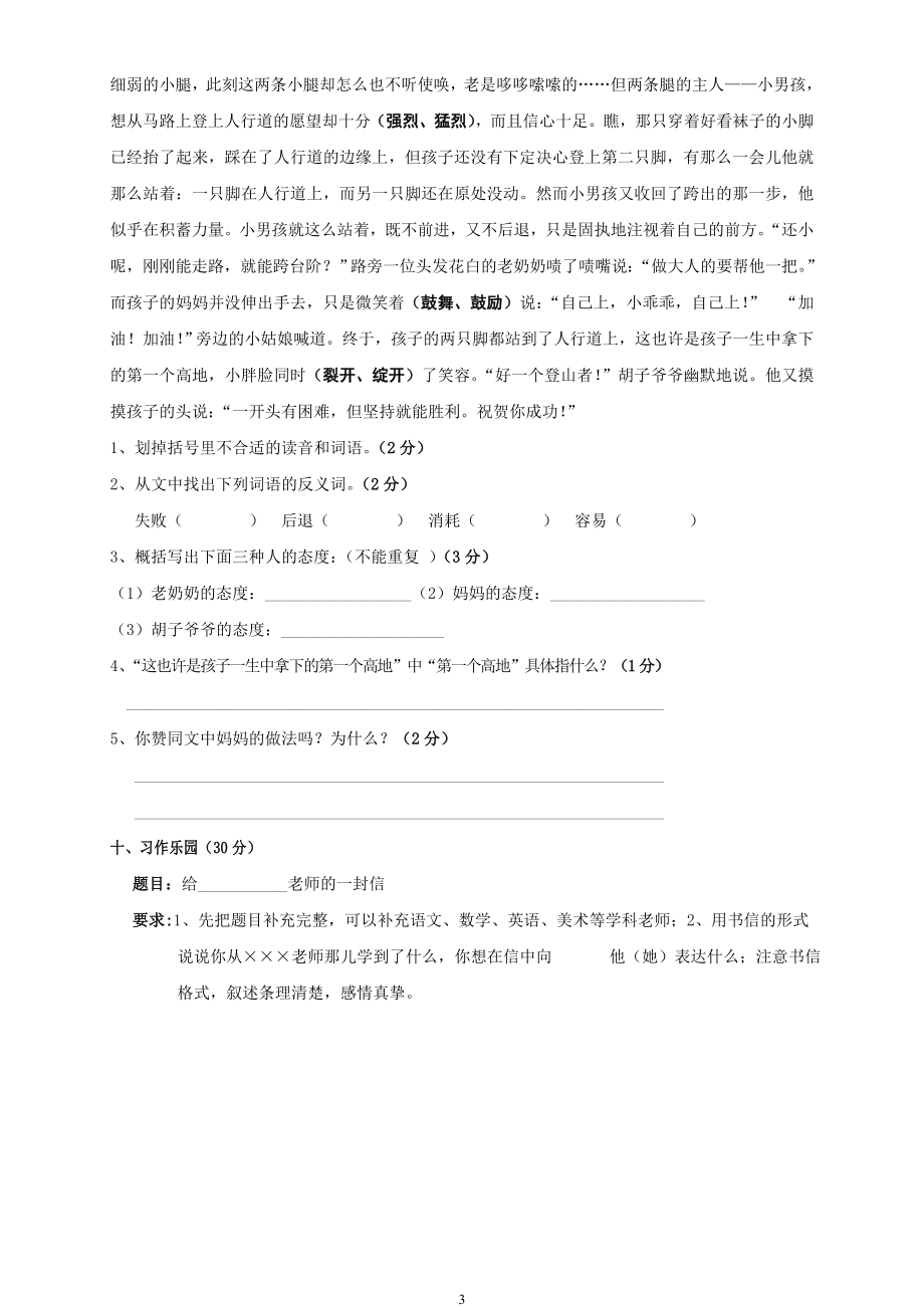 人教版小学五年级语文下册期中试卷 (3).doc_第3页