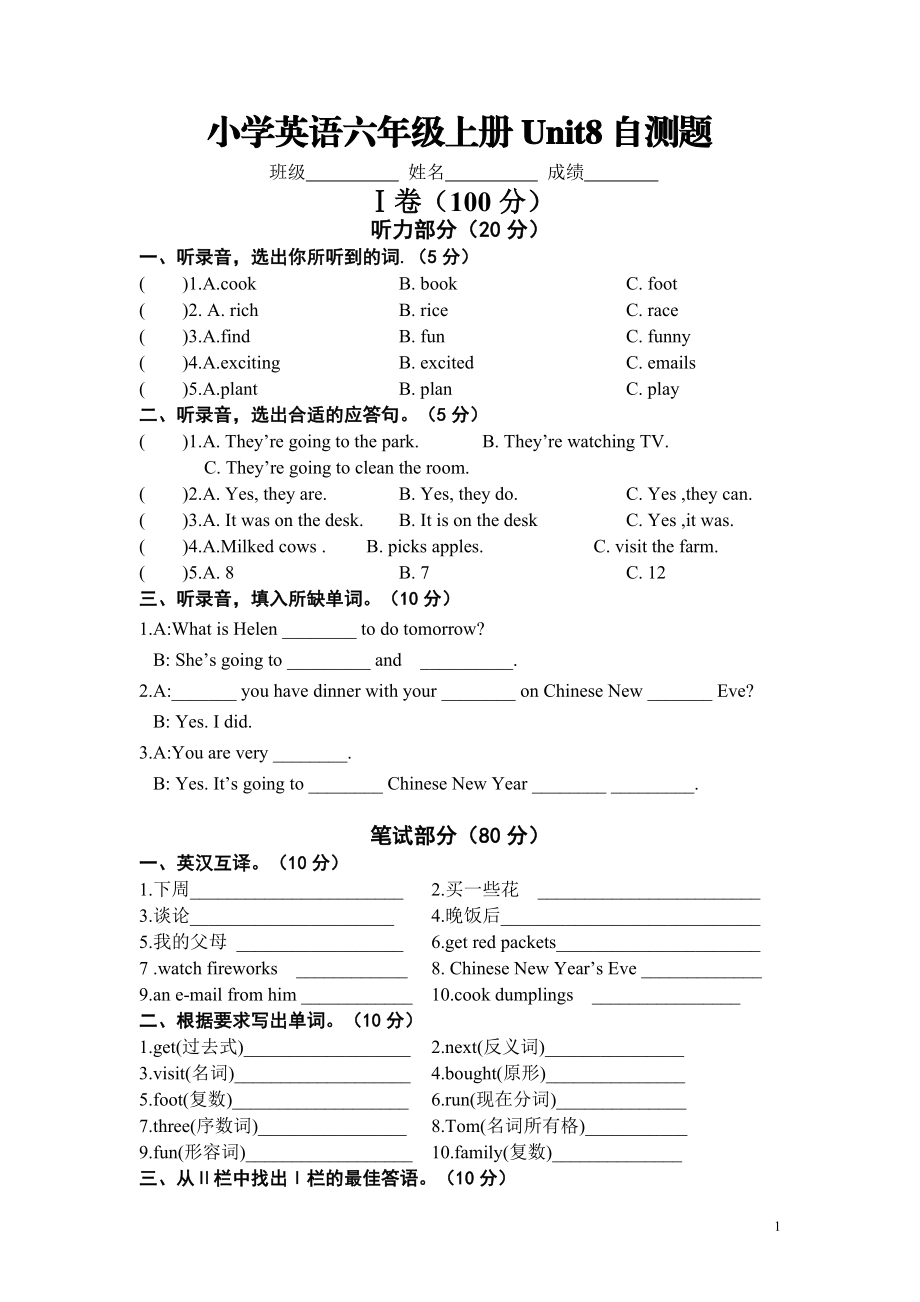 牛津小学英语译林版六上Unit8 Chinese New Year测试卷.doc_第1页