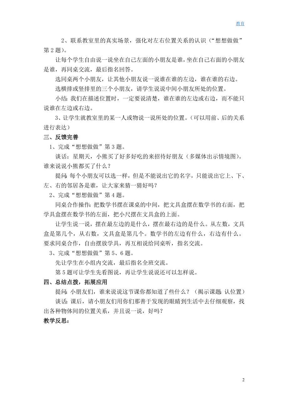 第四单元认位置.DOC_第2页