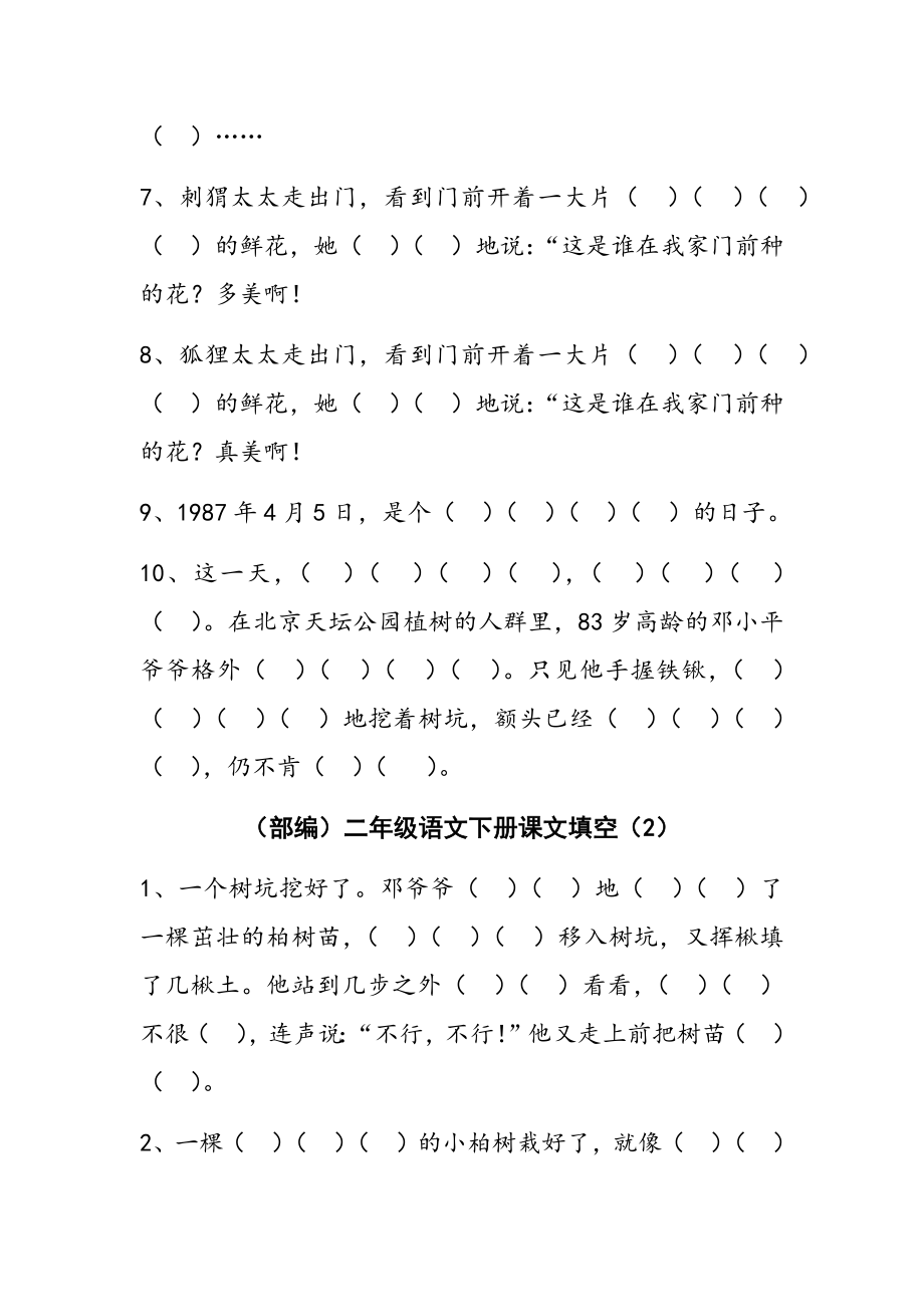 部编版二年级下册按课文内容填空.docx_第2页