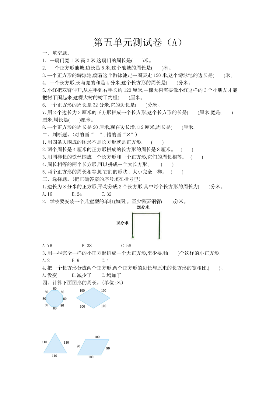 三（上）54制青岛版数学.第五单元测试卷.1.doc_第1页