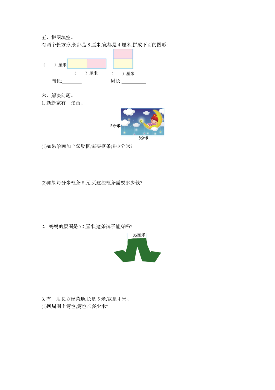 三（上）54制青岛版数学.第五单元测试卷.1.doc_第2页