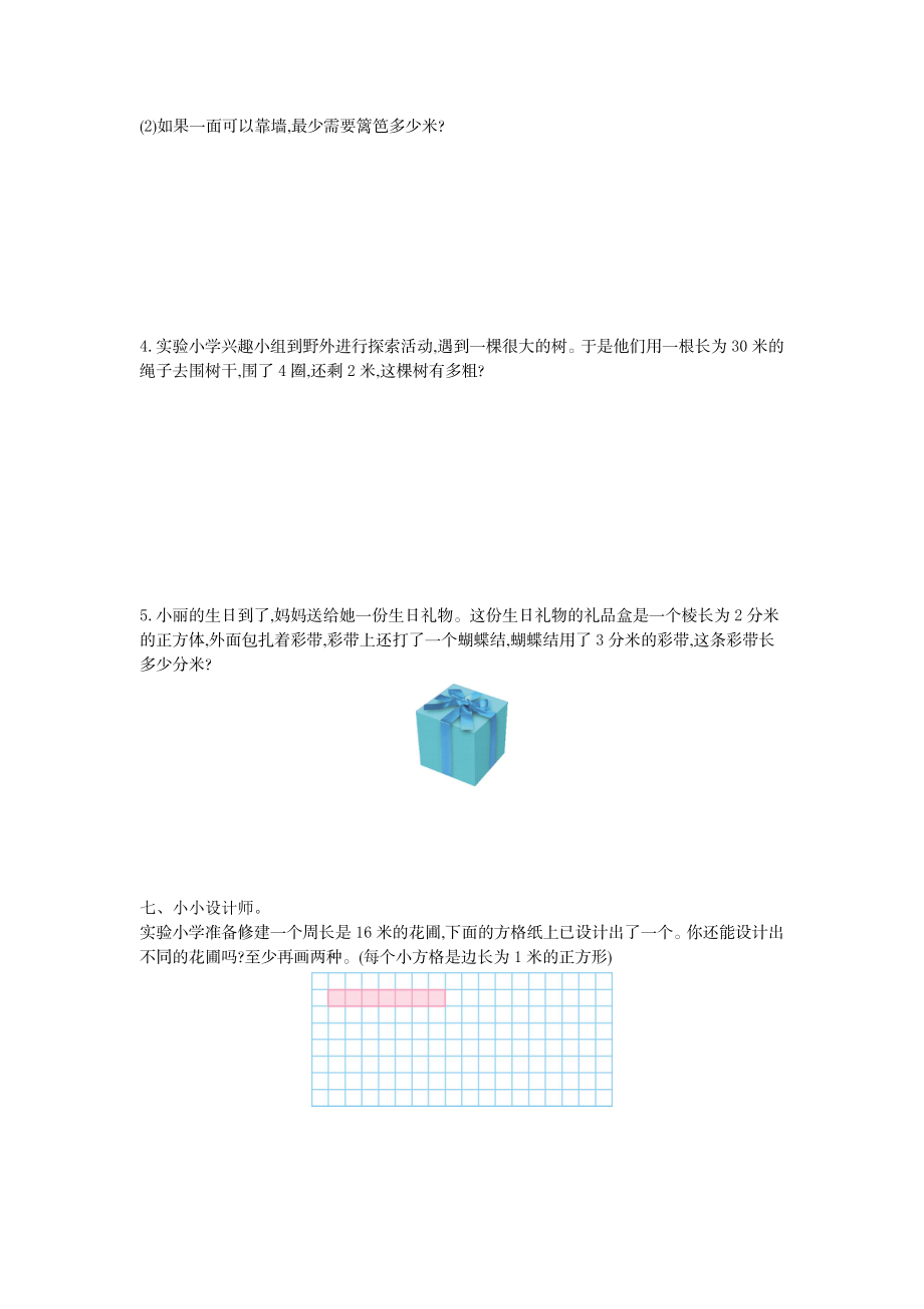 三（上）54制青岛版数学.第五单元测试卷.1.doc_第3页