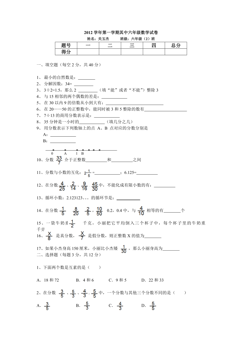 沪教版六年级数学期中试卷.doc_第1页