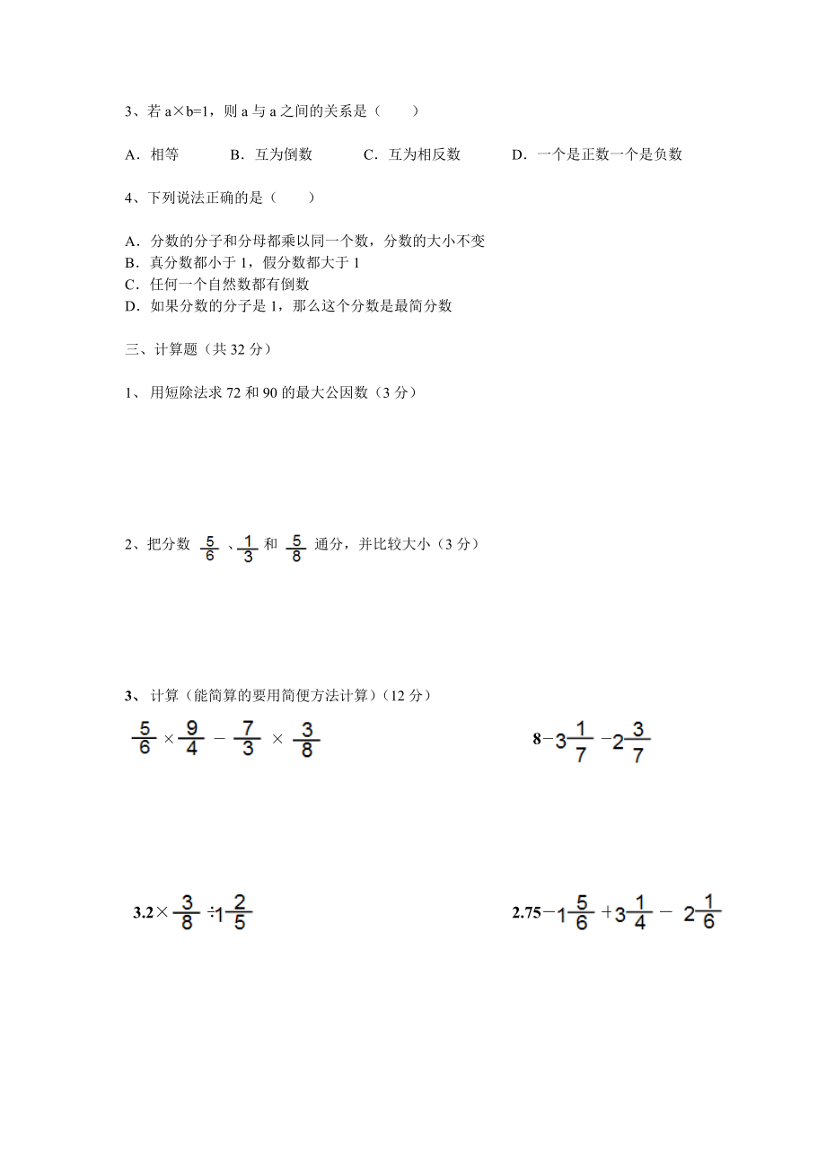 沪教版六年级数学期中试卷.doc_第2页