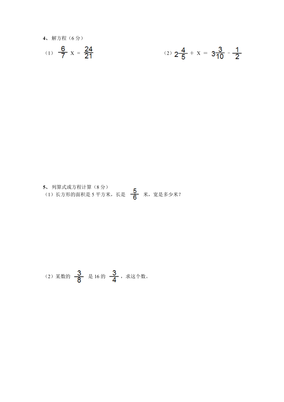 沪教版六年级数学期中试卷.doc_第3页