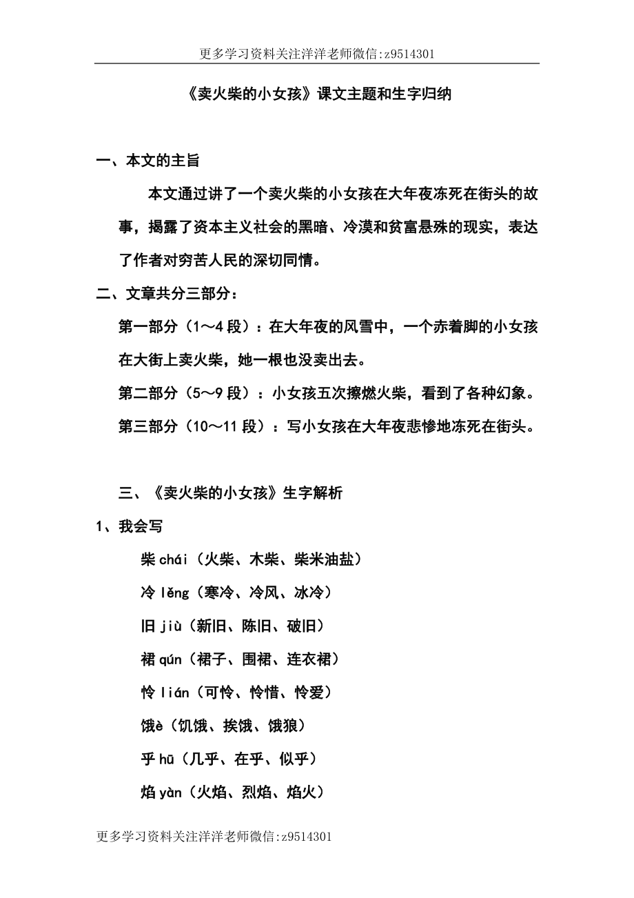 三（上）语文第八课《卖火柴的小女孩》课文主题总结和生字解读.docx_第1页