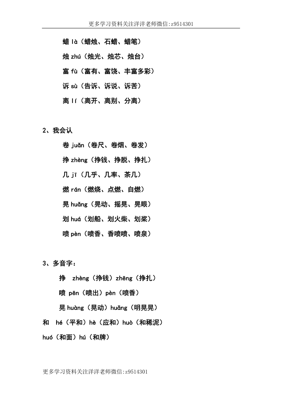 三（上）语文第八课《卖火柴的小女孩》课文主题总结和生字解读.docx_第2页