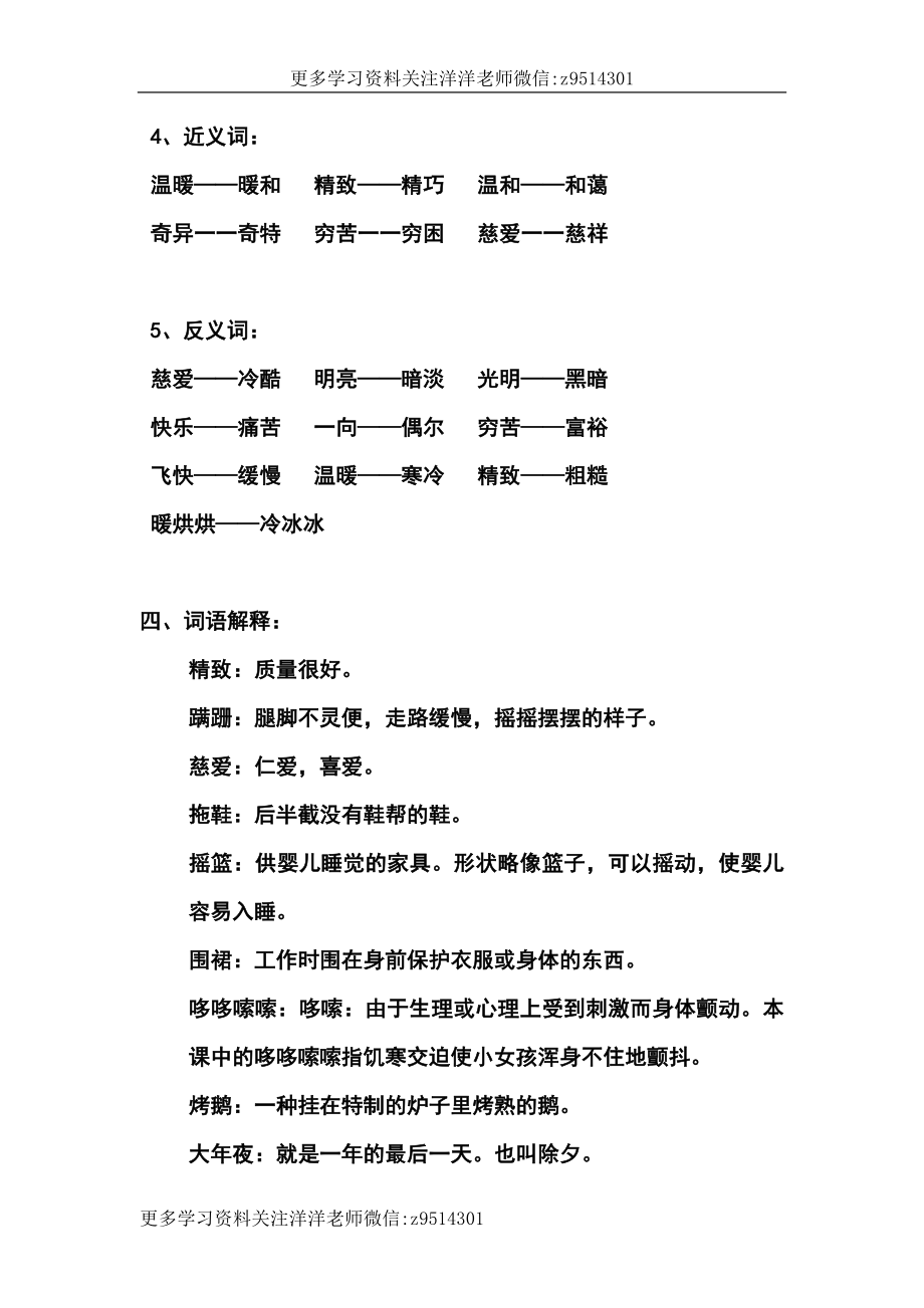 三（上）语文第八课《卖火柴的小女孩》课文主题总结和生字解读.docx_第3页