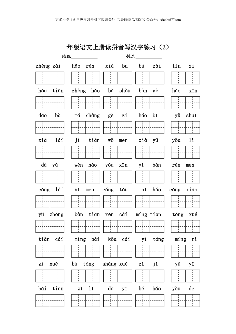 一年级语文上册期末复习练习题资料(二)5页.doc_第3页