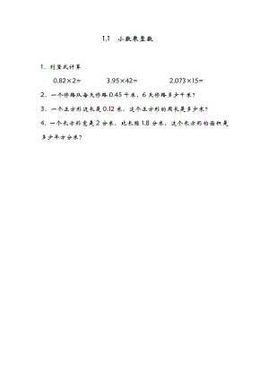 1.1 小数乘整数.doc