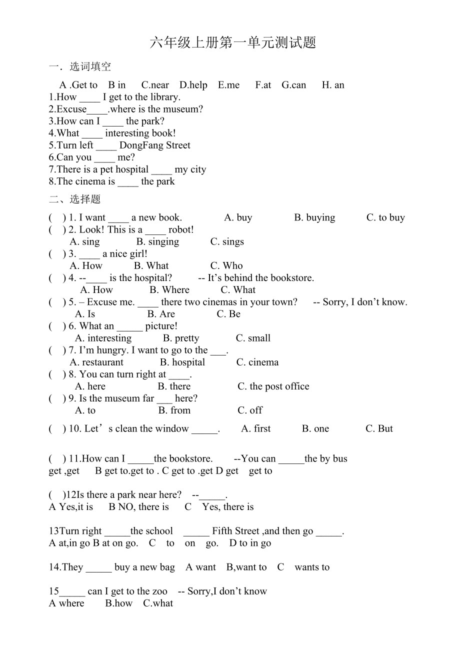 【沪教牛津版（三起）】六年级上册英语 第一单元测试卷.doc_第1页