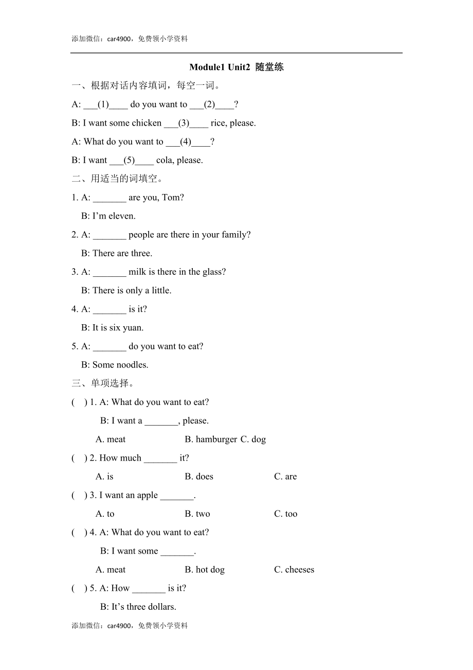 Module1_Unit2_随堂练.doc_第1页