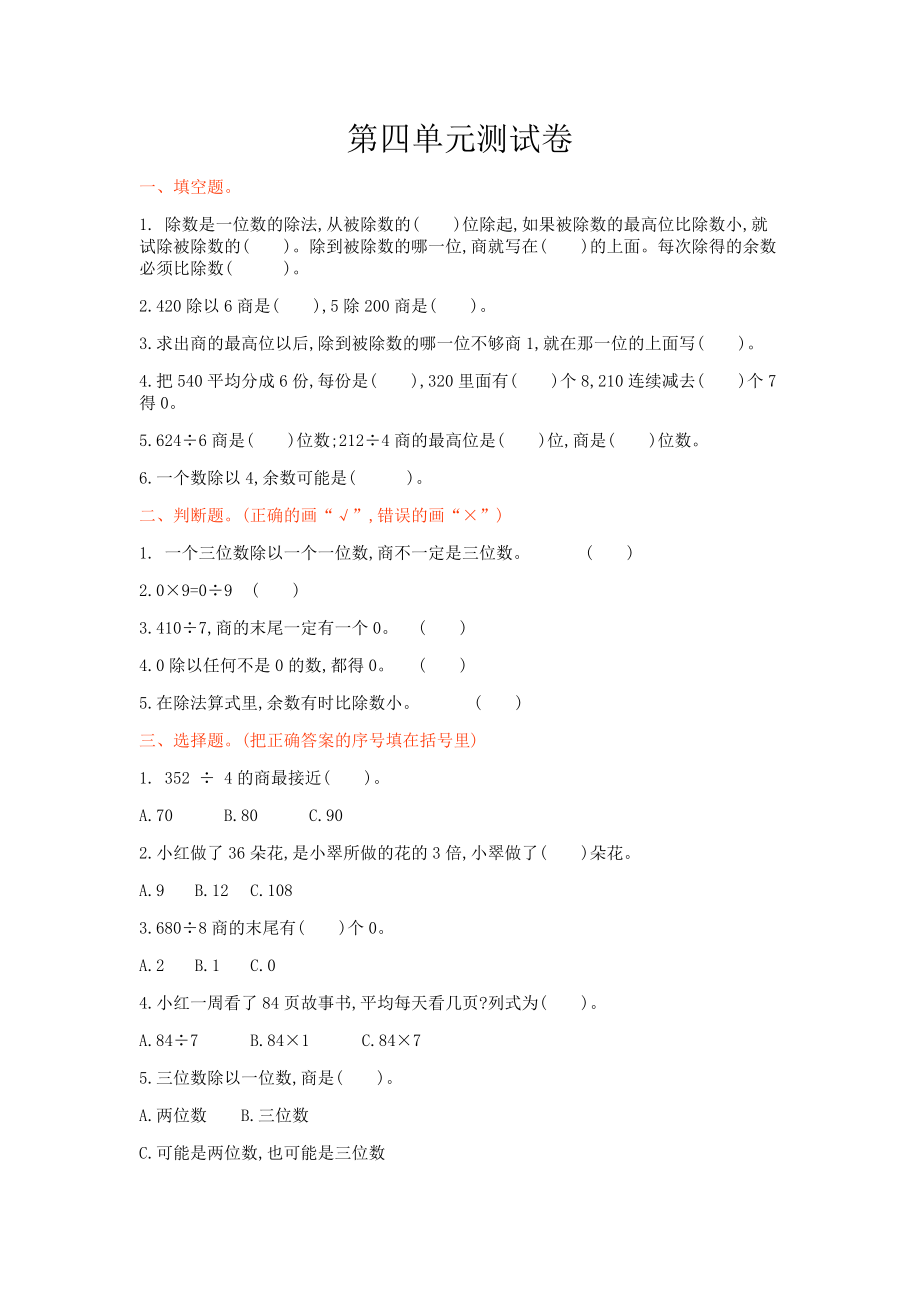 冀教版数学三年级上册第四单元测试卷1及答案.doc_第1页