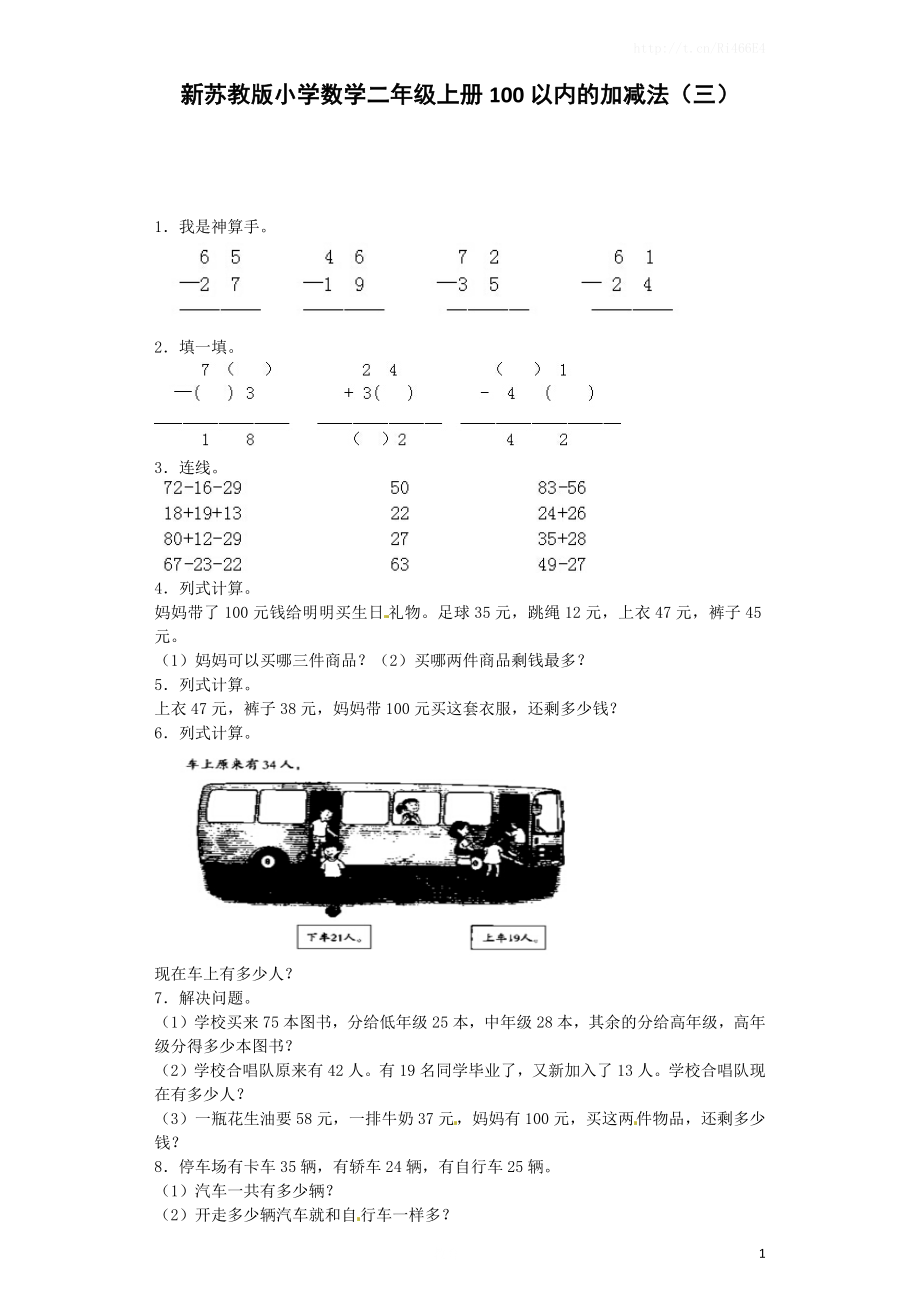 苏教版数学二年级上学期第1单元测试卷2.docx_第1页