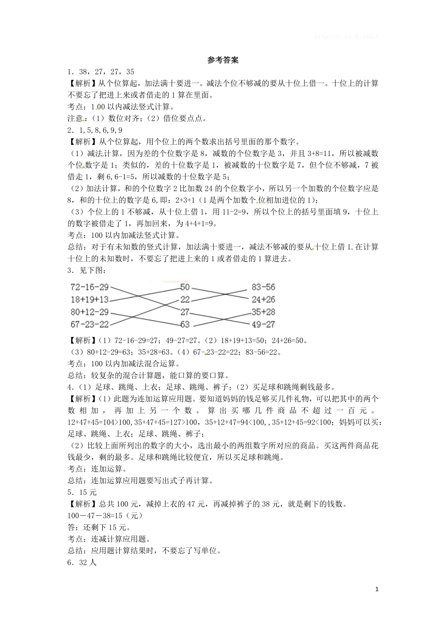 苏教版数学二年级上学期第1单元测试卷2.docx_第3页