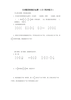 《分数四则混合运算（1）》同步练习1.doc