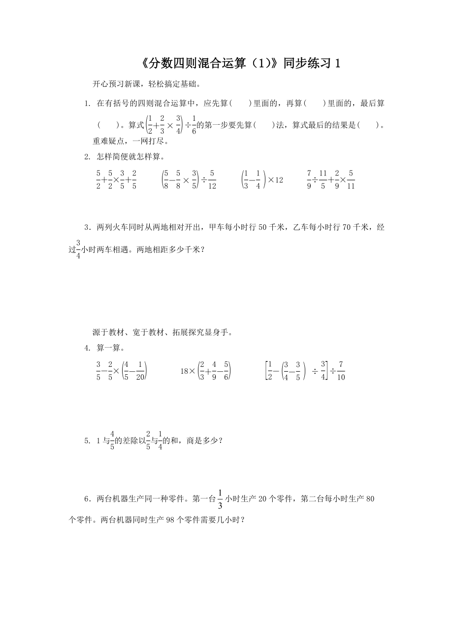 《分数四则混合运算（1）》同步练习1.doc_第1页