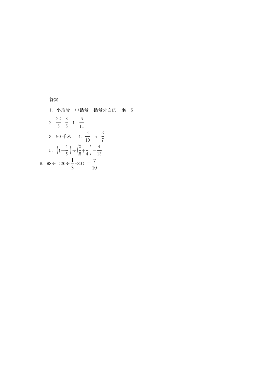 《分数四则混合运算（1）》同步练习1.doc_第2页