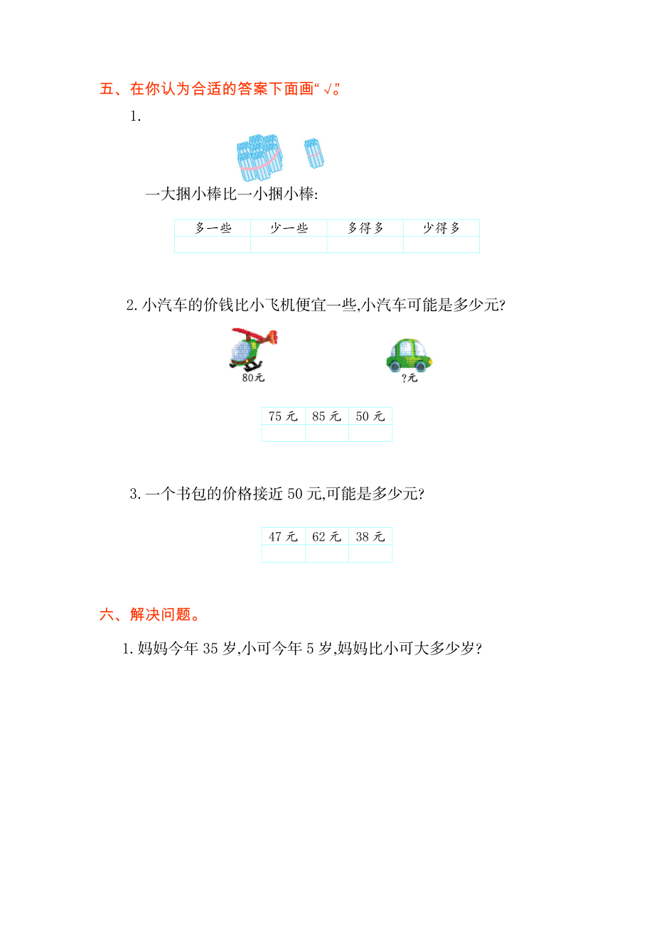 人教版小学一年纪下册下学期-第四单元100以内的数检测卷（1）.doc_第2页