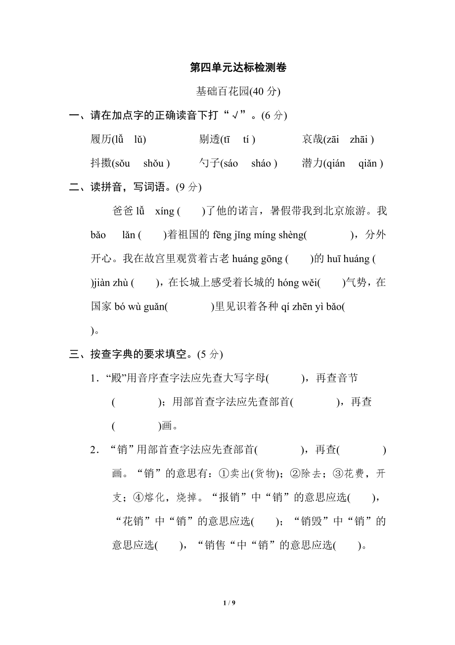 第四单元 达标检测卷（七）(1).doc_第1页