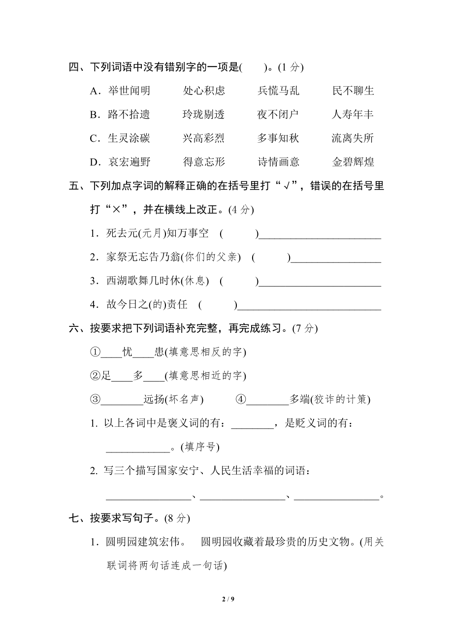 第四单元 达标检测卷（七）(1).doc_第2页