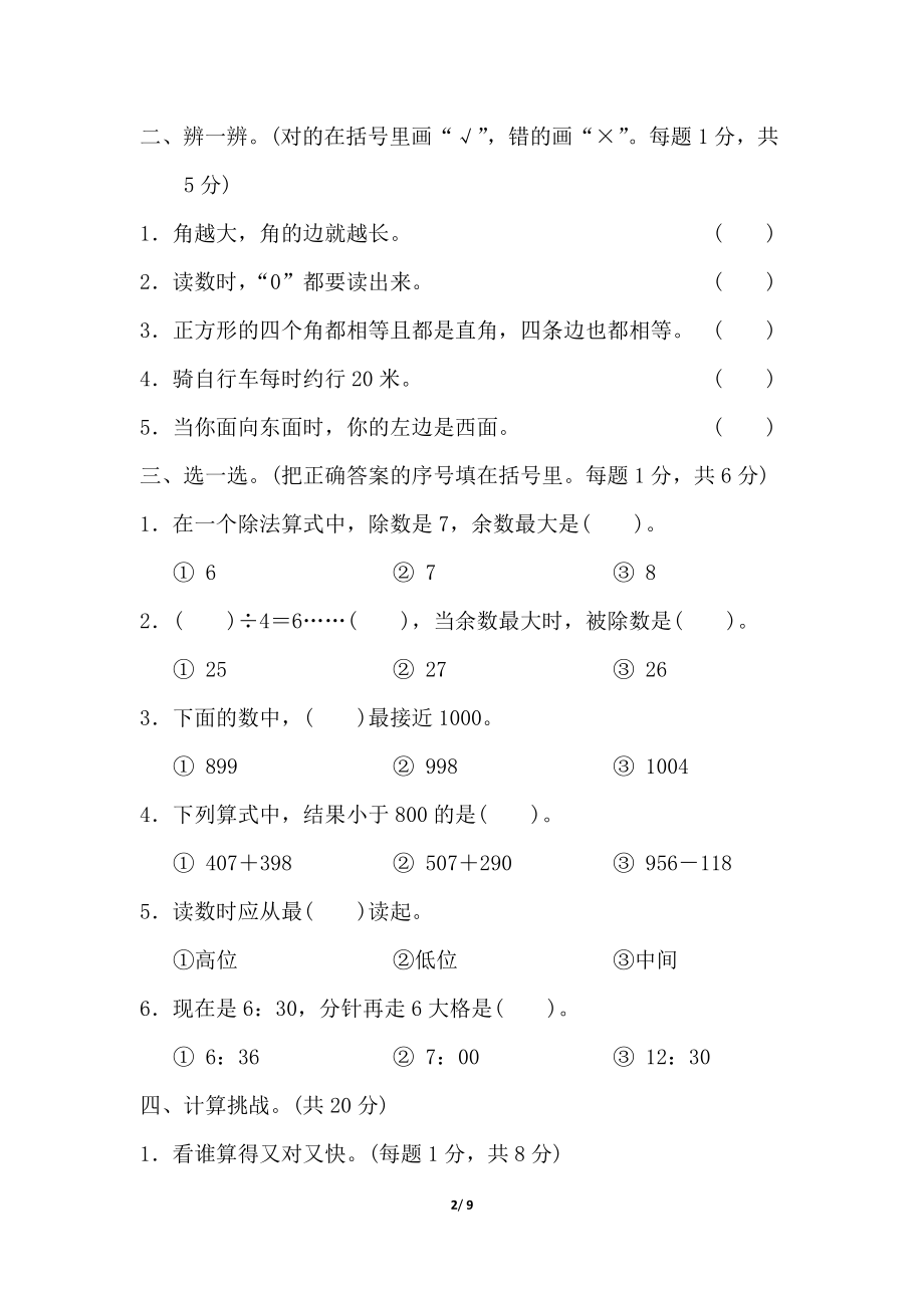 二年级下册数学期末试卷-黄冈市名校期末测试卷-含答案(1).doc_第2页