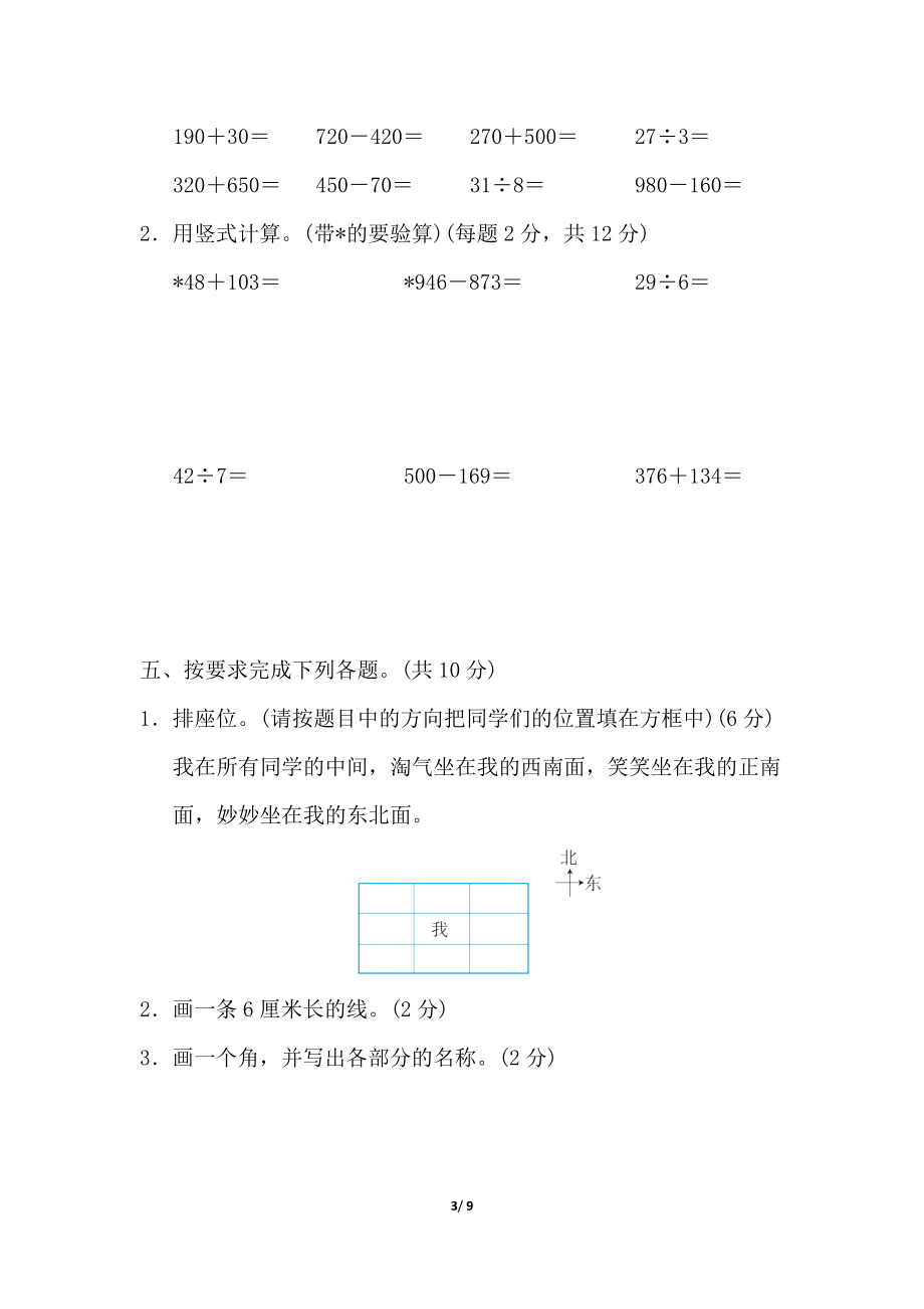 二年级下册数学期末试卷-黄冈市名校期末测试卷-含答案(1).doc_第3页