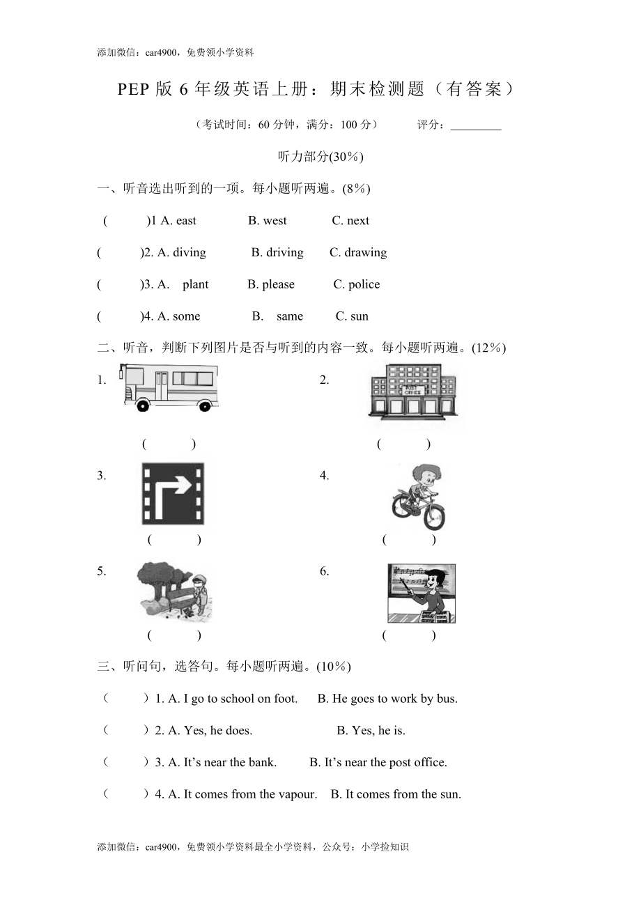 PEP人教版小学英语六年级上学期期末测试卷1.doc_第1页