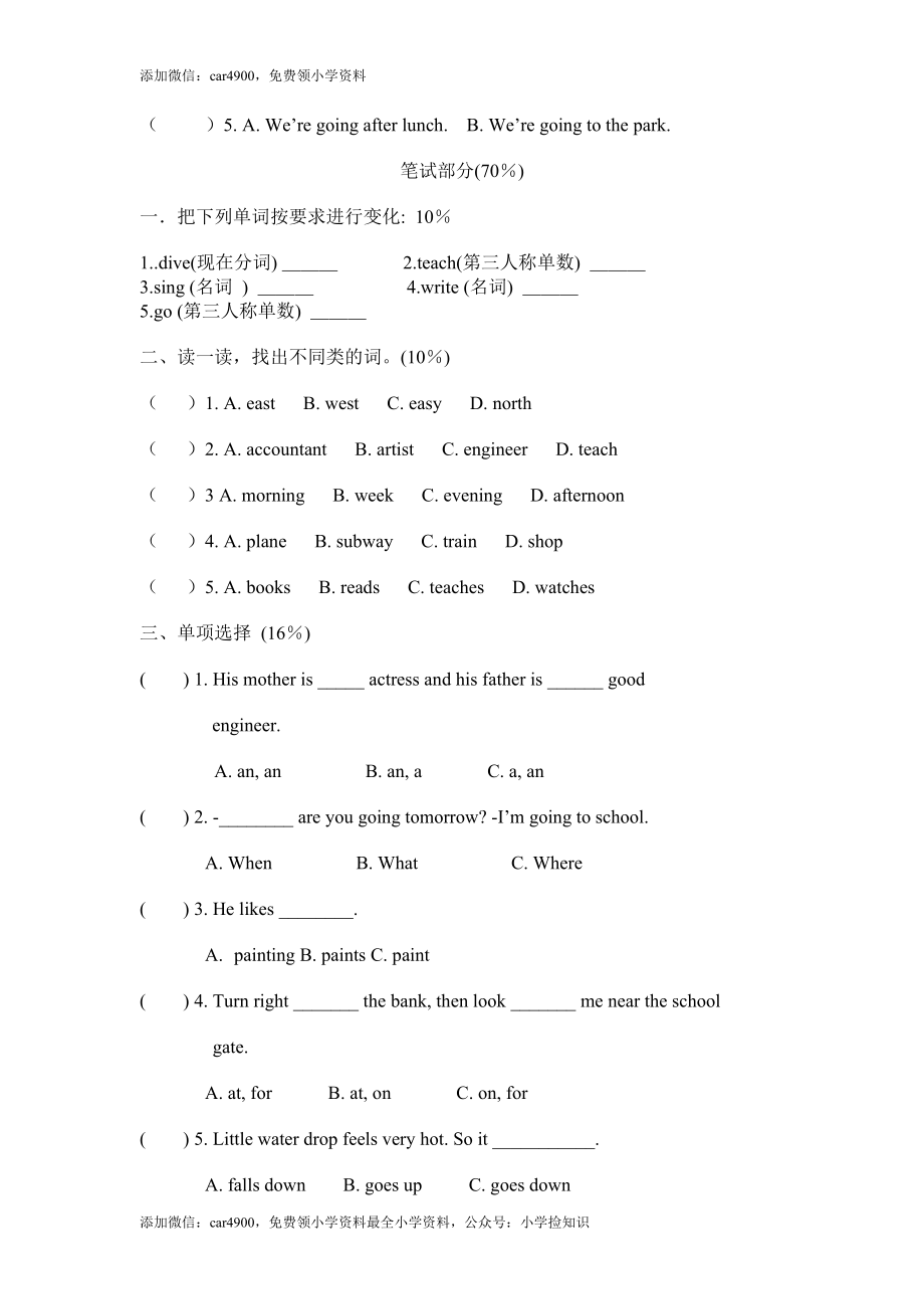 PEP人教版小学英语六年级上学期期末测试卷1.doc_第2页