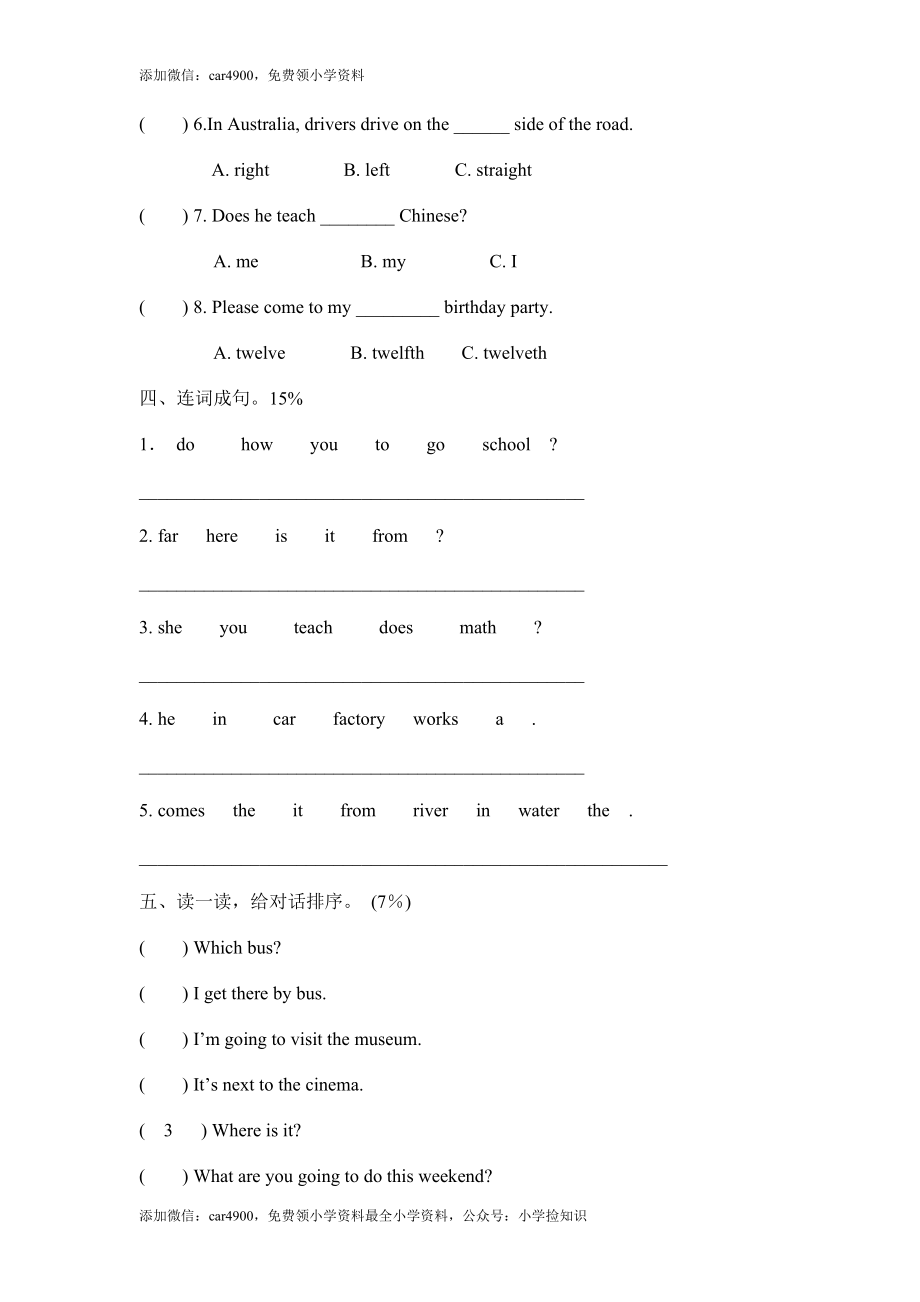 PEP人教版小学英语六年级上学期期末测试卷1.doc_第3页