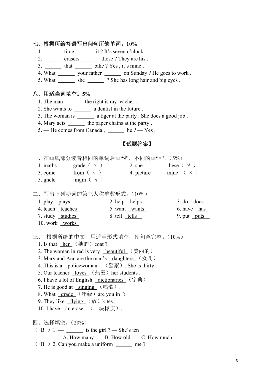 人教PEP五下期末测试卷 (2).doc_第3页