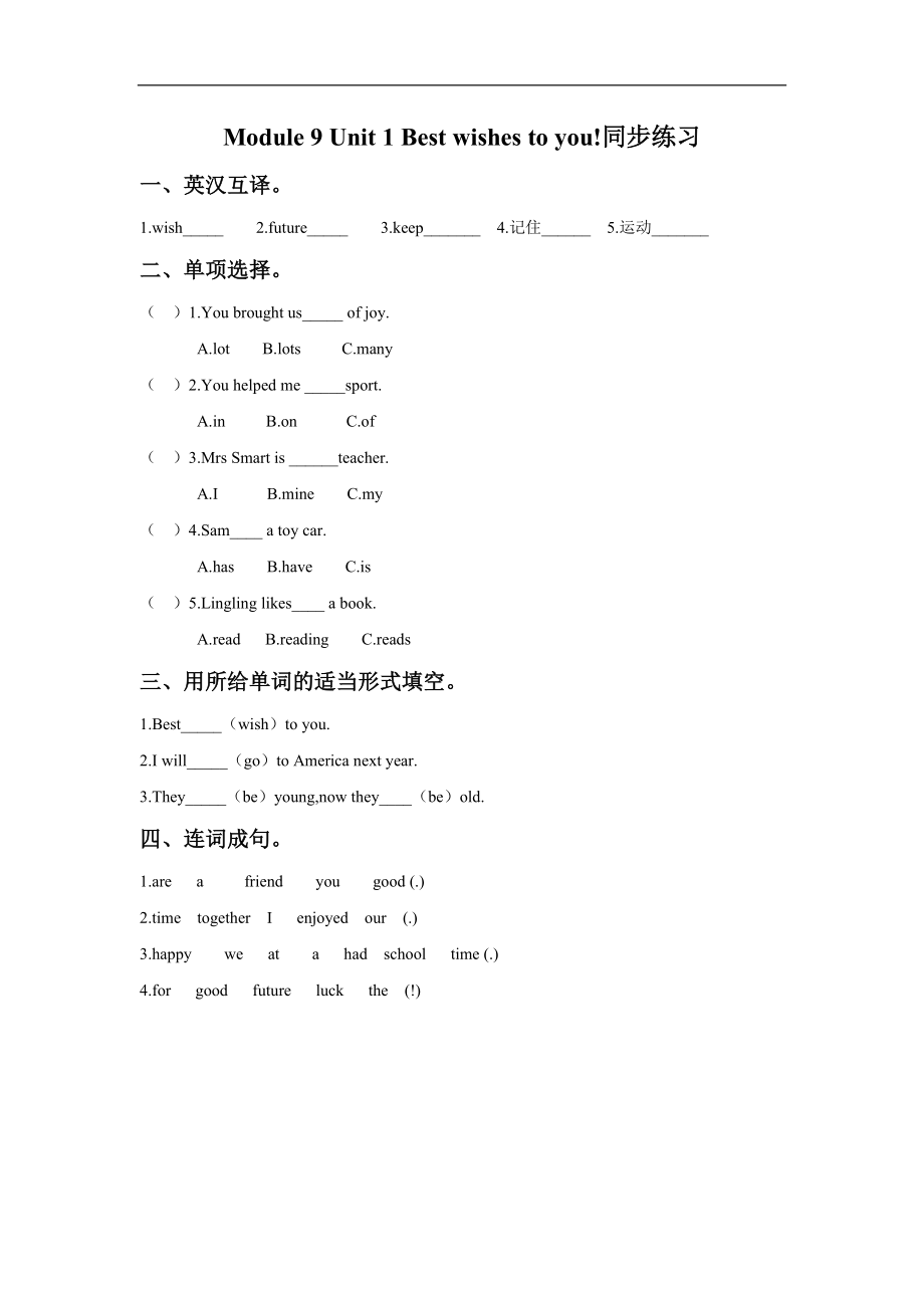 外研版小学英语（一年级起点）六年级下册Module 9 Unit 1 Best wishes to you 同步练习1.doc_第1页