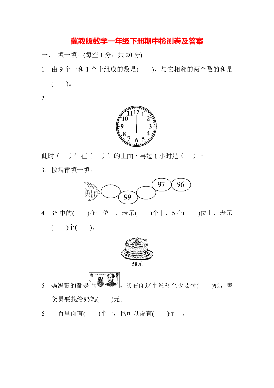 期中检测卷1(1).docx_第1页