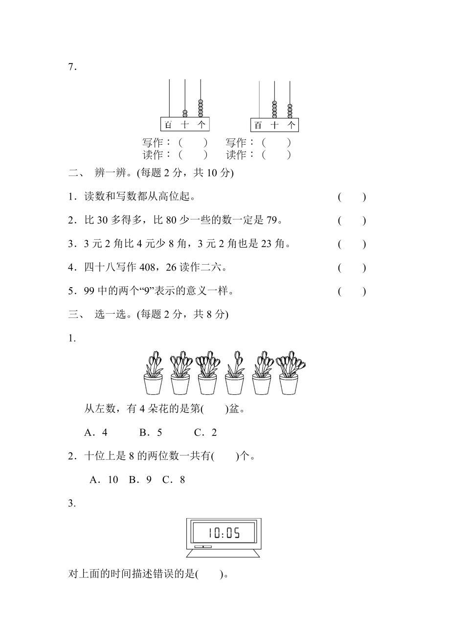 期中检测卷1(1).docx_第2页