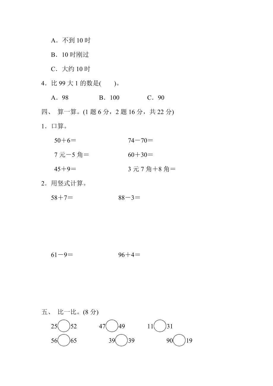 期中检测卷1(1).docx_第3页