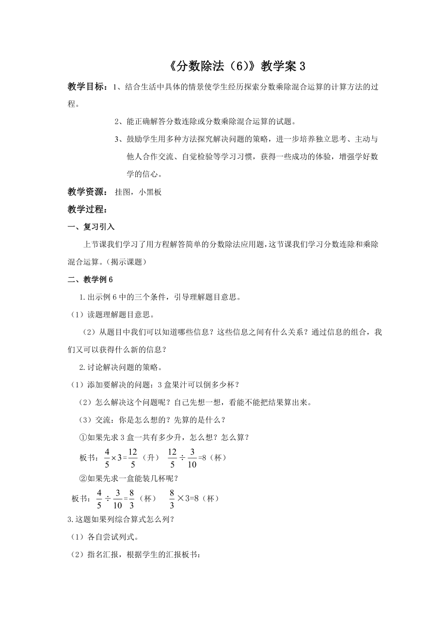 《分数除法（6）》教学案3.doc_第1页