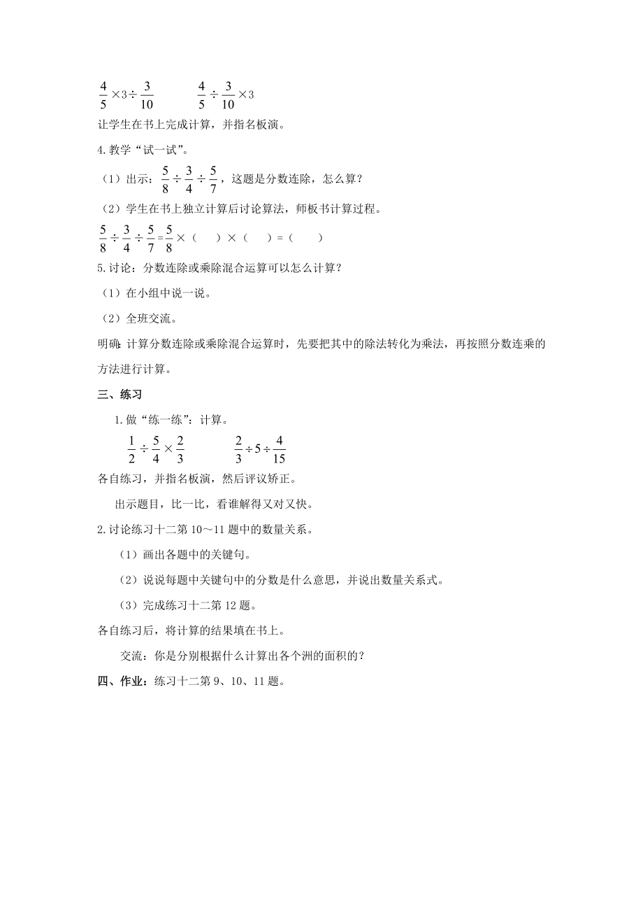 《分数除法（6）》教学案3.doc_第2页