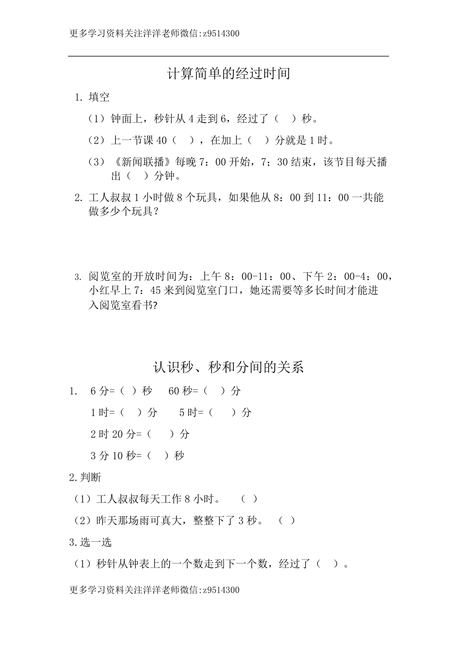 三（上）54制青岛版数学四单元课时 .2.docx_第1页