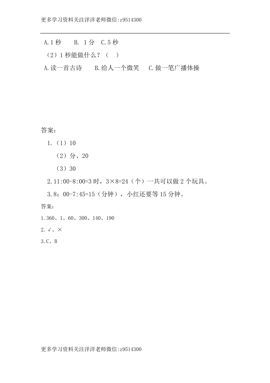 三（上）54制青岛版数学四单元课时 .2.docx_第2页