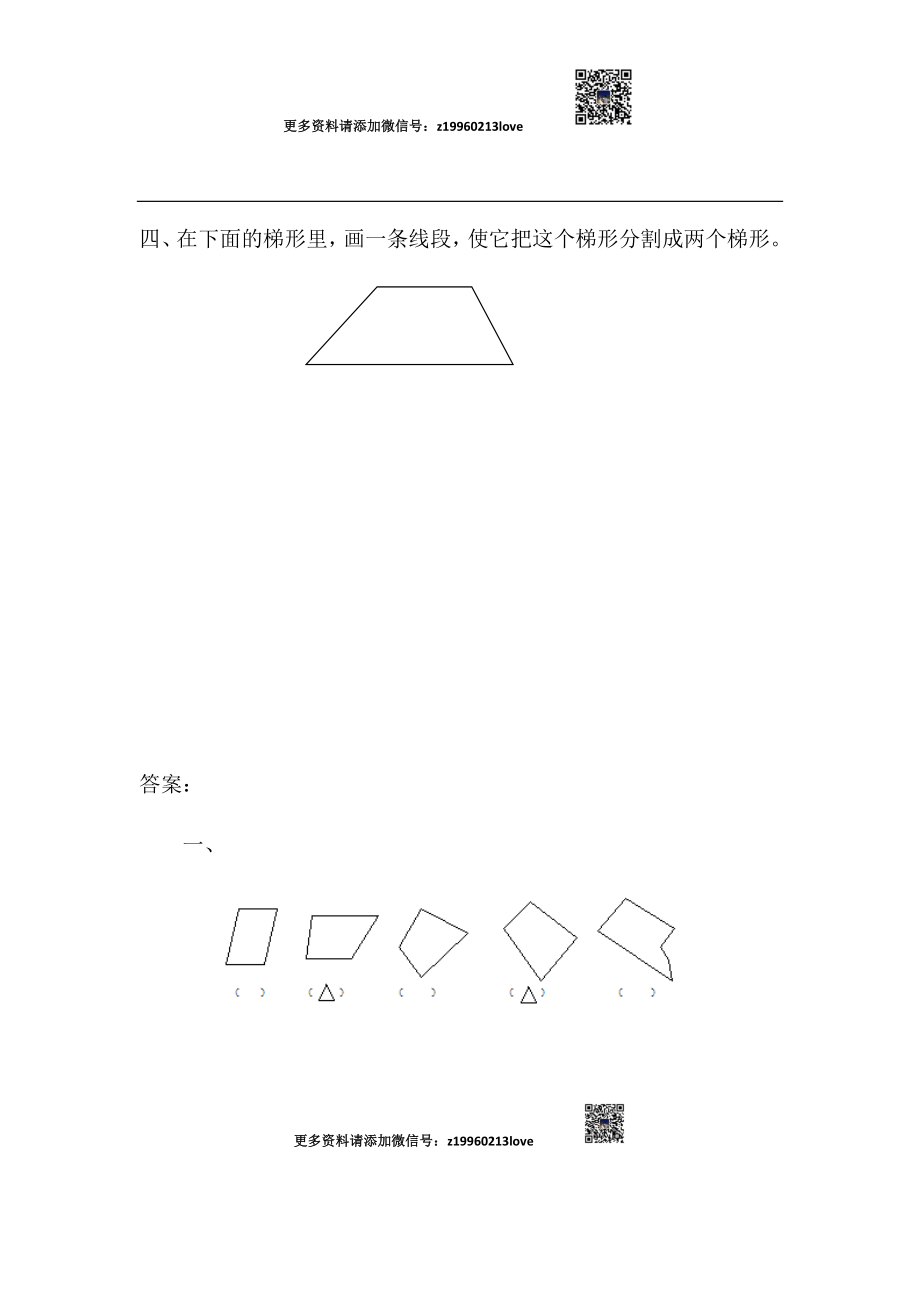 5.4 认识梯形.docx_第2页