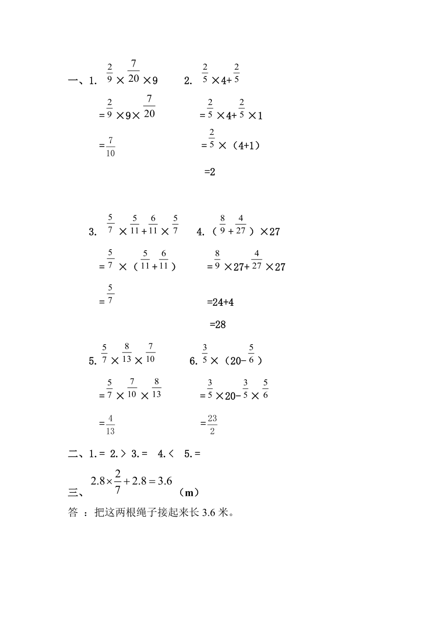 1.7 整数乘法运算定律推广到分数.docx_第2页