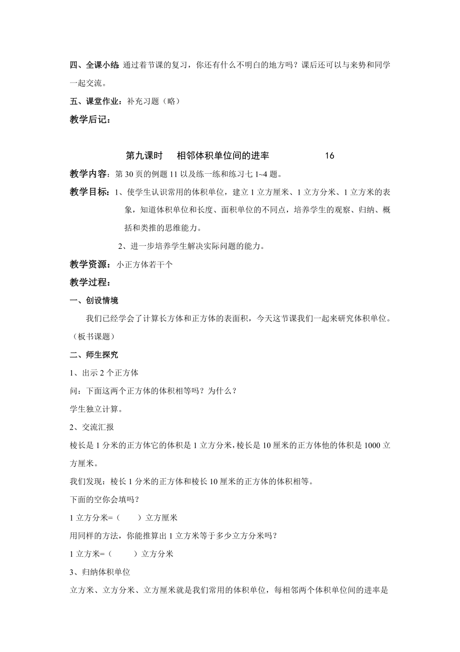 《长方体和正方体（8）》教学案3.doc_第2页