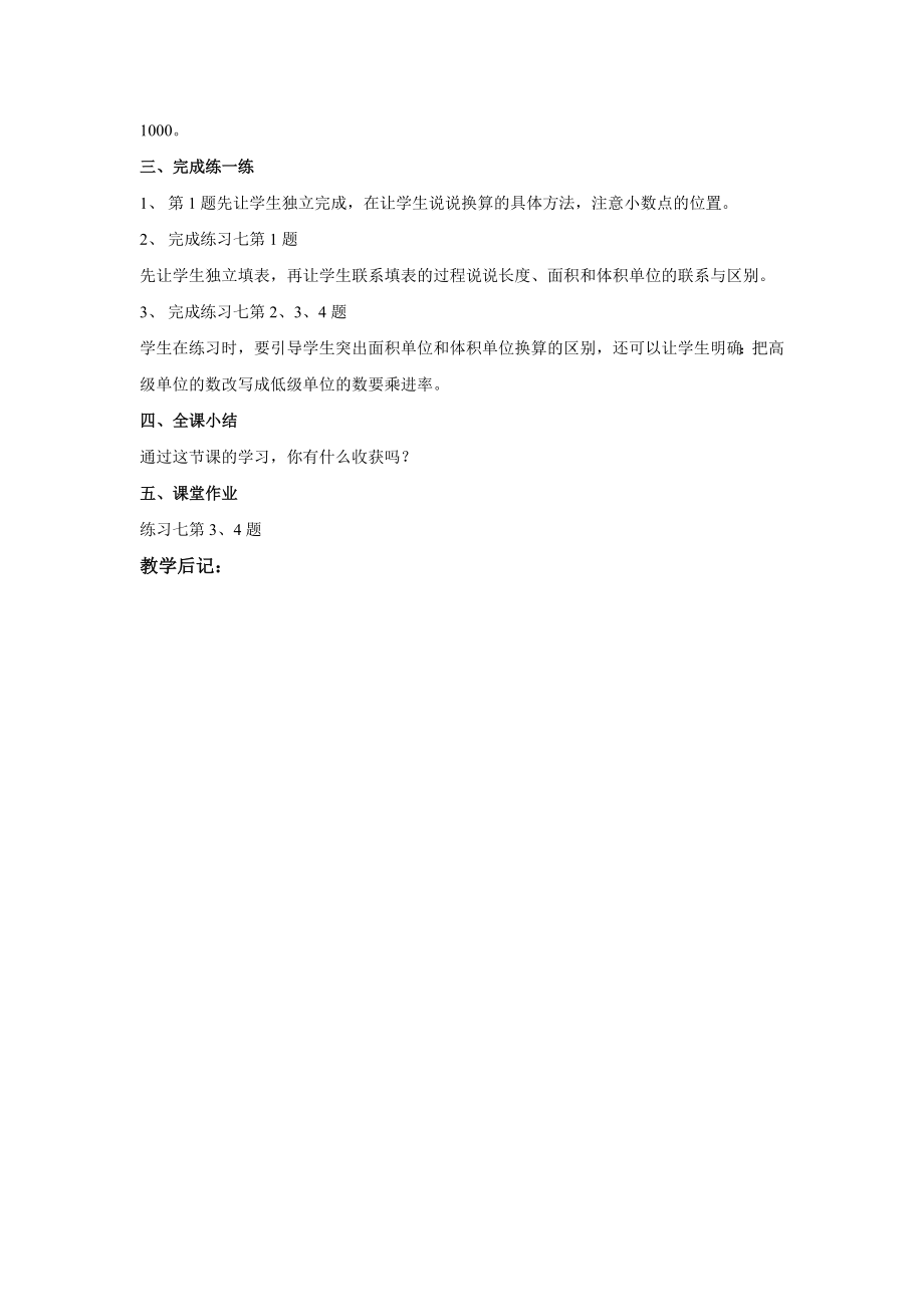 《长方体和正方体（8）》教学案3.doc_第3页