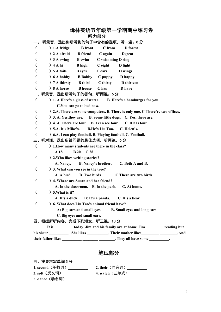 译林版英语5A期中考试试卷及答案(1).doc_第1页