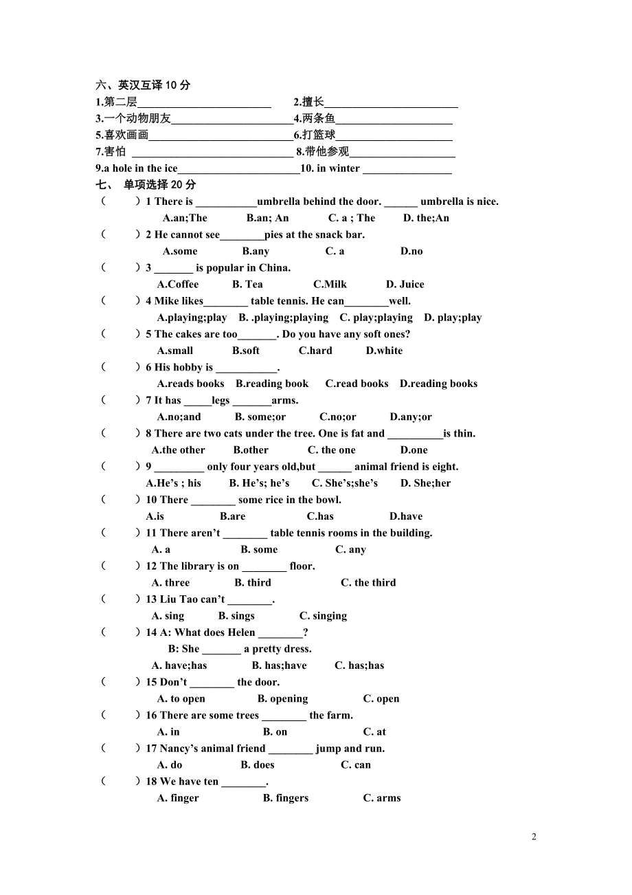 译林版英语5A期中考试试卷及答案(1).doc_第2页