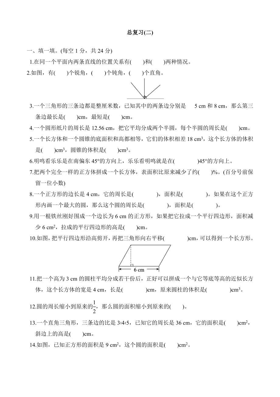 总复习(2).docx_第1页