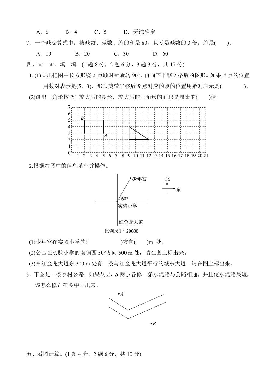 总复习(2).docx_第3页