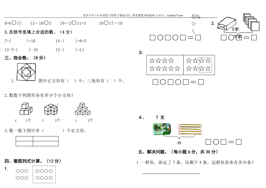 人教版一年级上册数学竞赛试题.doc_第2页