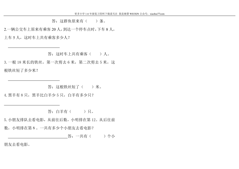 人教版一年级上册数学竞赛试题.doc_第3页